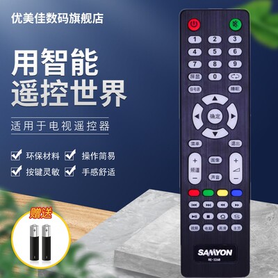 原装samyon三羊智能电视机遥控器