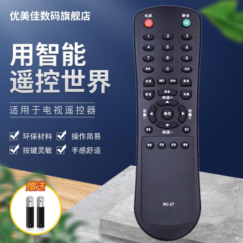 BOE京东方电视机遥控器RC-27 LC-2619M 3219M 2616S 2416L 4216S