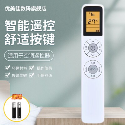 优美佳飞利浦变频空调遥控器