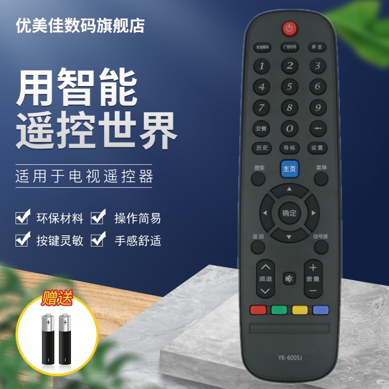 送电池