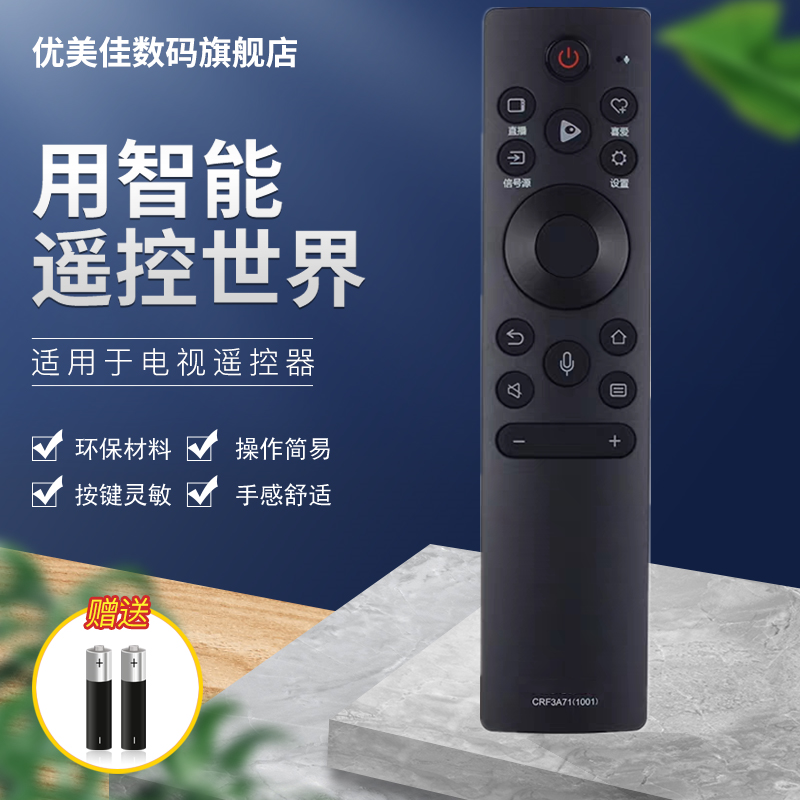 适用于海信电视语音遥控器CRF3A71(1001) HZ55/65E5D HZ55/65A77E