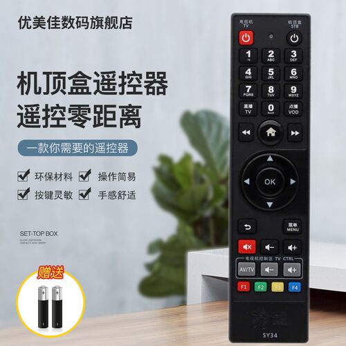 原装杭州华数飞越SY34 FY-06F DVB-C586CE DB808HC机顶盒遥控器