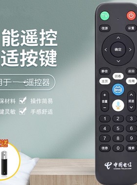 适用于中国电信天翼高清数字网络机顶盒语音遥控器Dlife-RC001/RC0001B Dlife-RC002 兆能通讯ZN90语音遥控器
