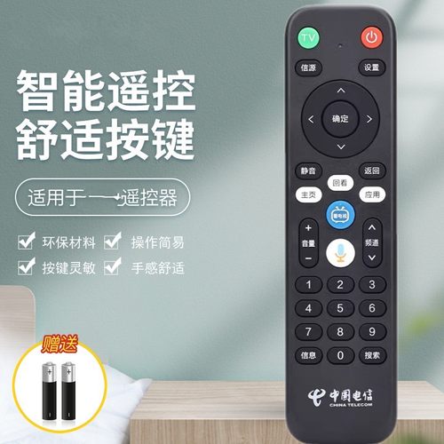 适用于中国电信天翼高清数字网络机顶盒语音遥控器Dlife-RC001/RC0001B Dlife-RC002 兆能通讯ZN90语音遥控器