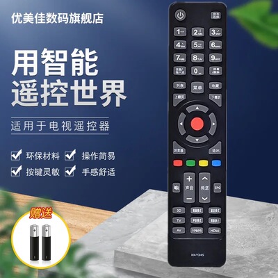优美佳康佳电视遥控器