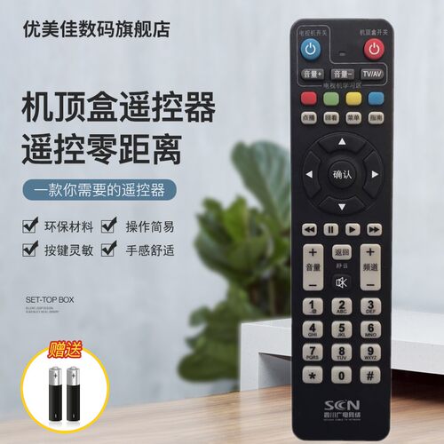 适用四川广电机顶盒遥控器 长虹DVB-C8000BH C8000BSC HC3200