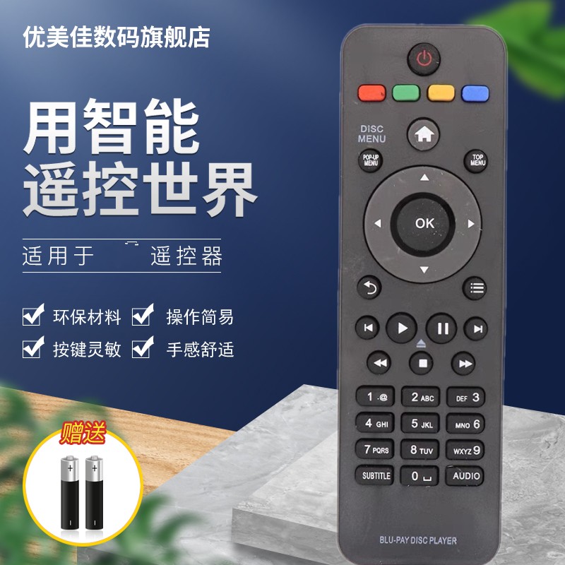 适用飞利浦播放机遥控器BDP2182/93 BDP3380K BDP7750 BDP228
