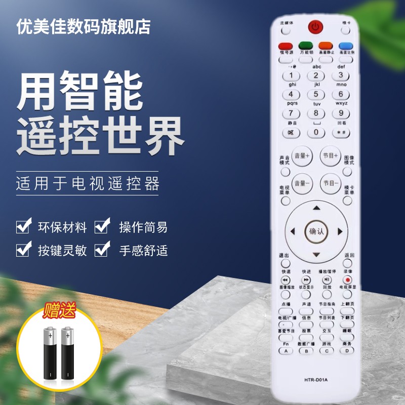 适用于海尔电视机遥控器HTR-D01A LB32K1 LB32R3 L32F6 L42MXF1 LP55R3