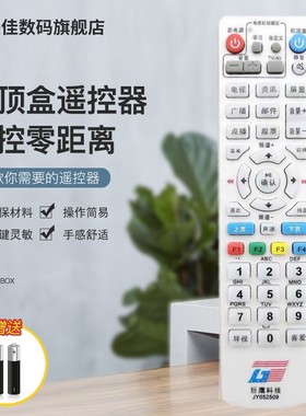 适用于山西巨鹰科技高平JY012509晋城广电机顶盒遥控板JY052509