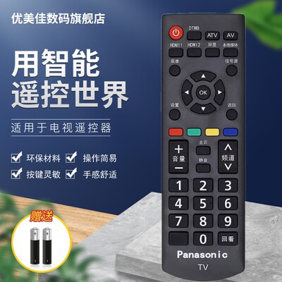 优美佳松下电视遥控器