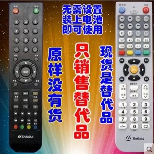 优美佳山水液晶电视机遥控器
