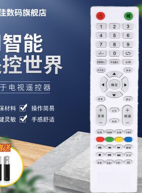 志高液晶百花乐士电视机遥控器