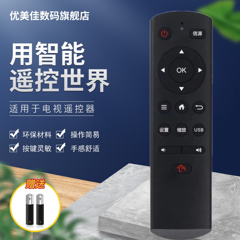 优美佳国美电视遥控器