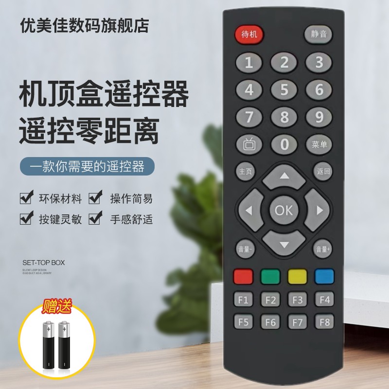 适用创维网络机顶盒子遥控器T1 T2 A1 A3 A5 A7 A8 A9 A11 E2001
