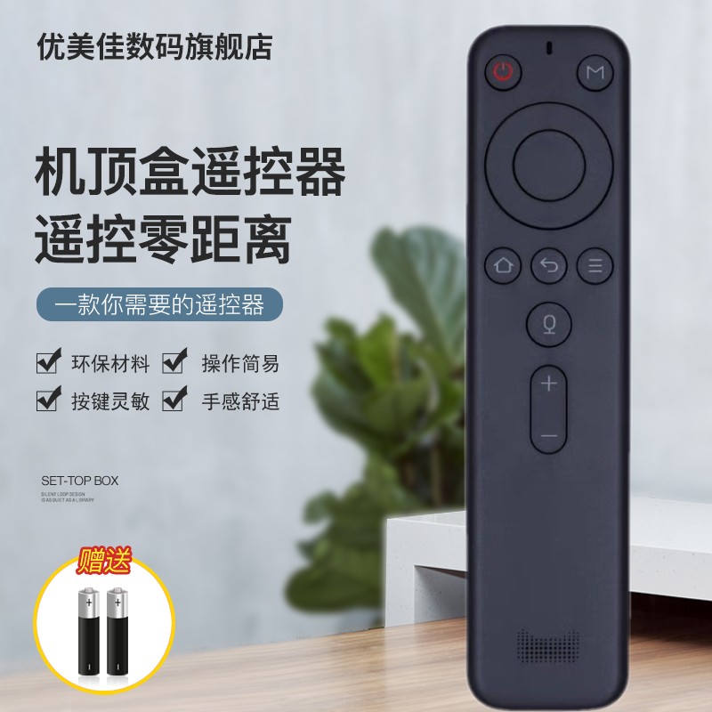 适用天猫魔盒6/6八核版蓝牙语音遥控器板M21Pro M18