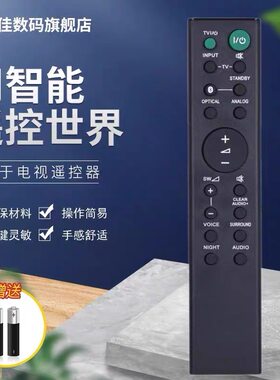 优美佳Sony/索尼回音壁遥控器