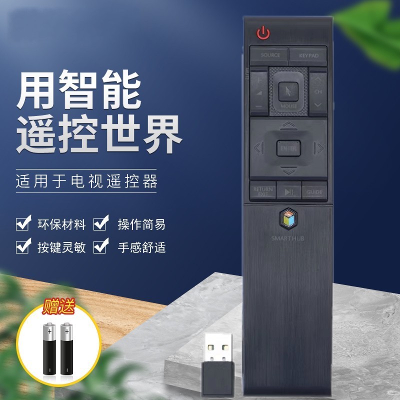 适用三星电视机遥控器BN59-01220G触控光标陀螺仪BN59-01220D UA65JU6800JXXZ JS8000动感鼠标智能