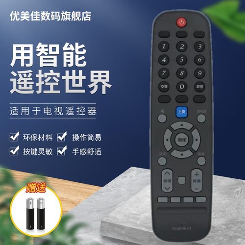 创维coocaa酷开电视遥控器6019j