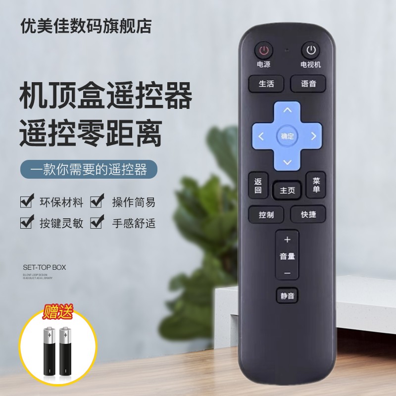 优美佳天猫机顶盒遥控器