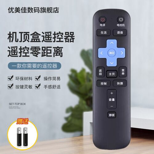 优美佳天猫机顶盒遥控器
