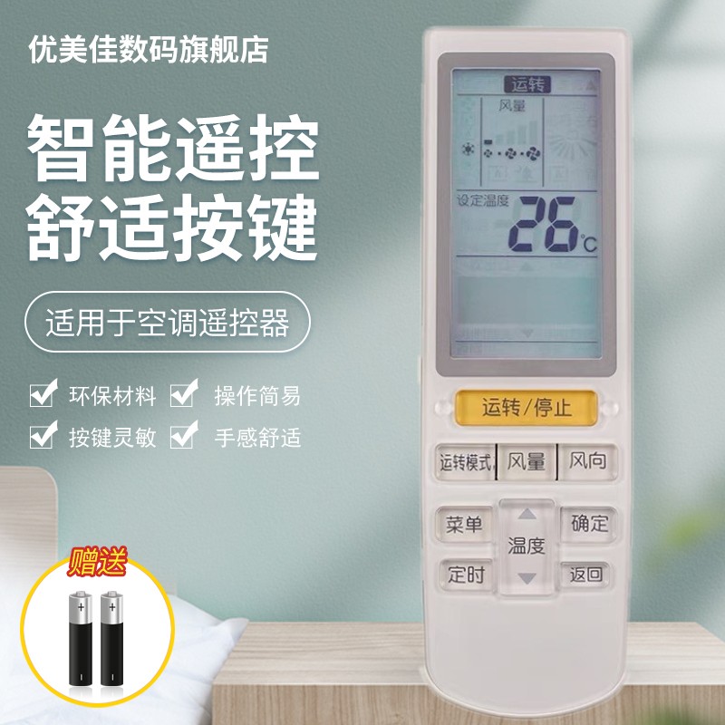 适用于大金中央空调遥控器BRC4L165大金中央空调无线接收器遥控器
