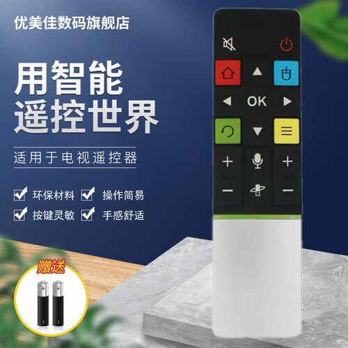 适用语音遥控器优美佳