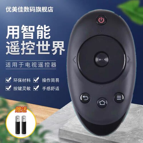 海尔优酷MOOKA模卡电视遥控器