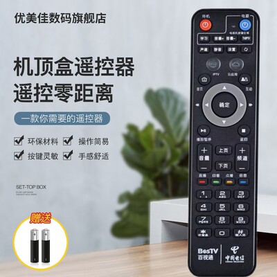 适用于上海电信IPTV机顶盒遥控器百视通魔盒小红R1229烽火MR222-BJ