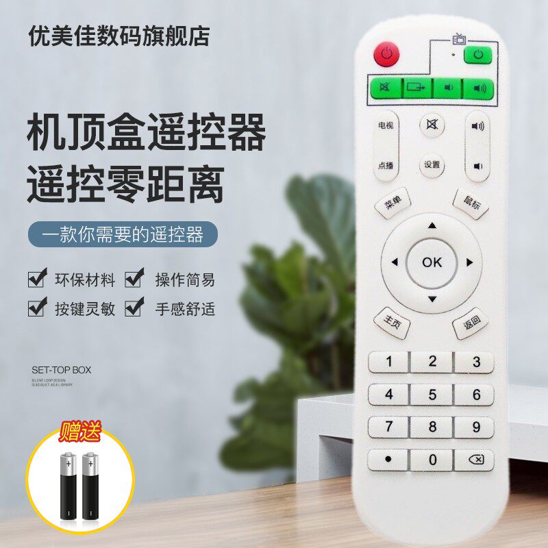 乐光 顶速 百视威 美视清 智美视 九猫网络播放器机顶盒子遥控器