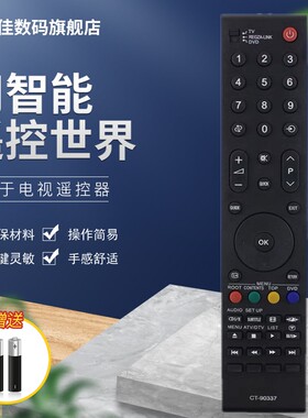 东芝电视机遥控器CT-90337 32XV650C 40XV650C 46XV650C 52XV650C