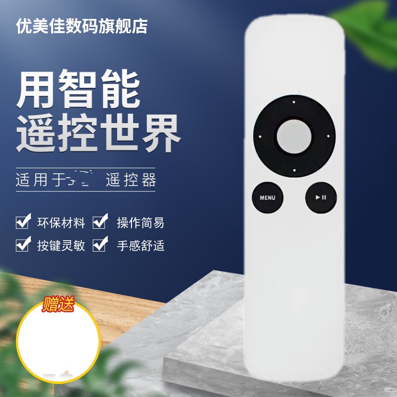 适用于苹果Apple机顶盒遥控器 A1294 TV2 TV3 A1427 A1469 A1738