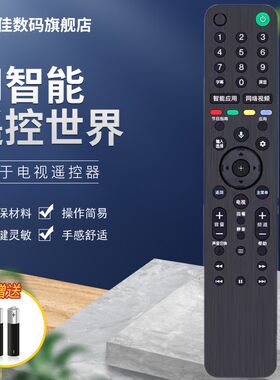 索尼适用于电视语音遥控器