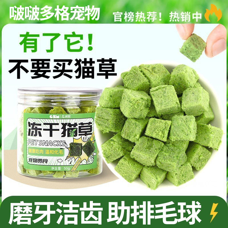 猫咪草磨牙温和冻干猫零食化毛球即食宠物棒幼猫成猫洁齿排毛零食
