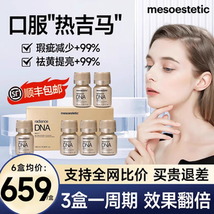 mesoestetic美斯蒂克DNA年轻饮紧致抵御氧化内服口服正品 进口