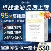 WHC小千金深海鱼油DHA维生素D3软胶囊omega3成人高纯度官方旗舰店