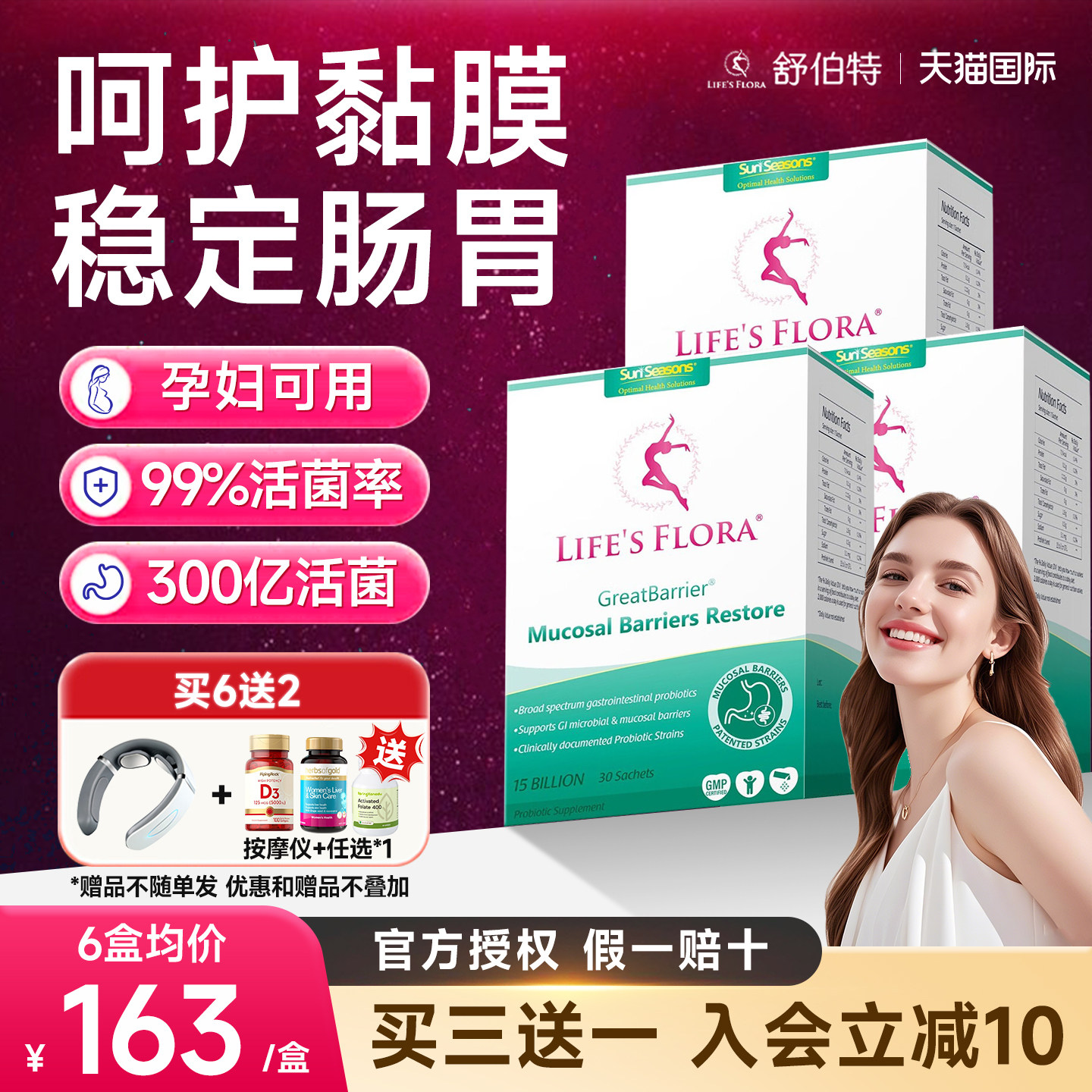 【2盒装】舒伯特益生菌养胃粉孕妇孕期大人瘦子菌胃肠道调理护胃