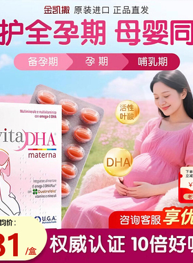 金凯撒dha孕妇专用鱼油活性叶酸备孕期哺乳期全周期女性儿童营养