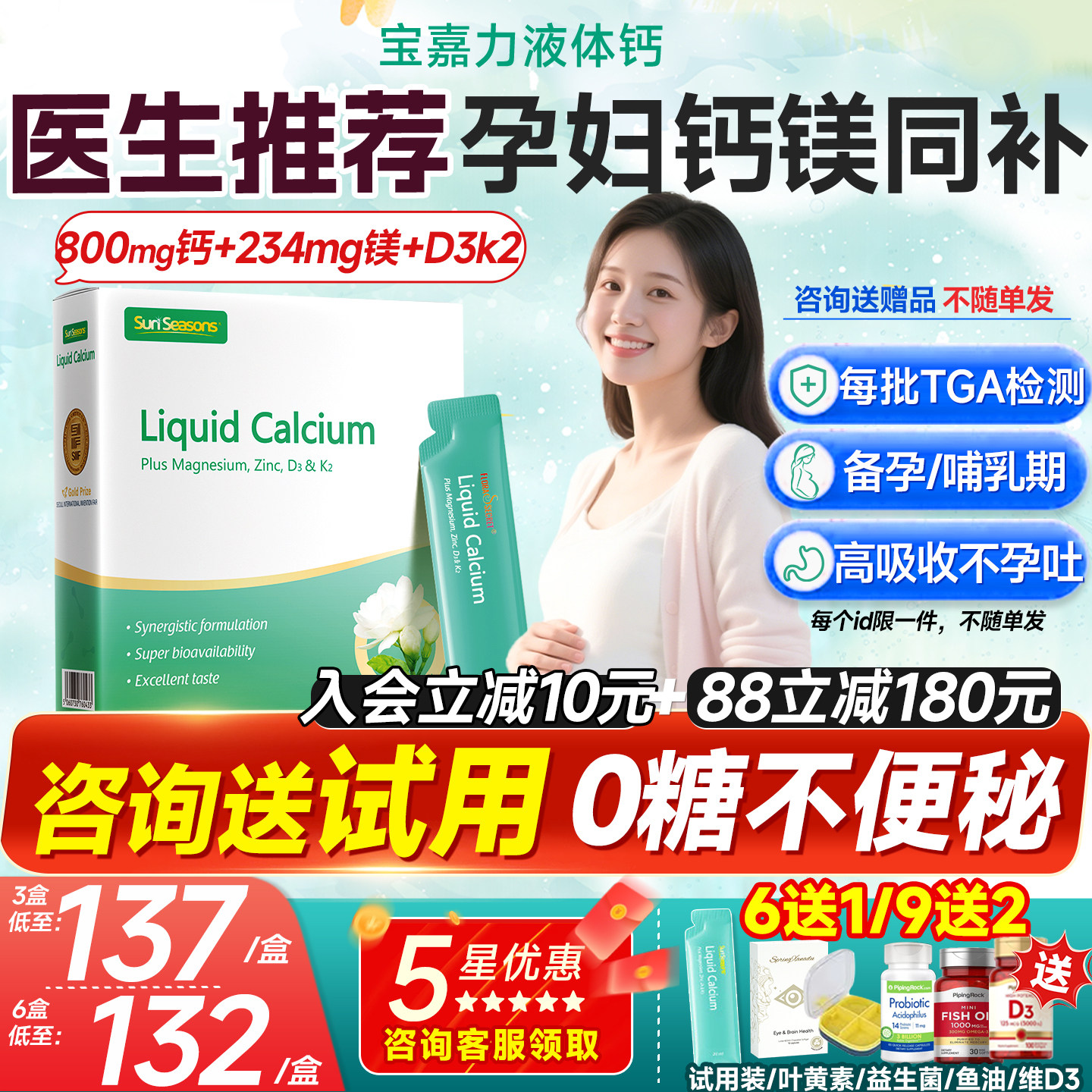 【送试用装】129/盒宝嘉力液体钙