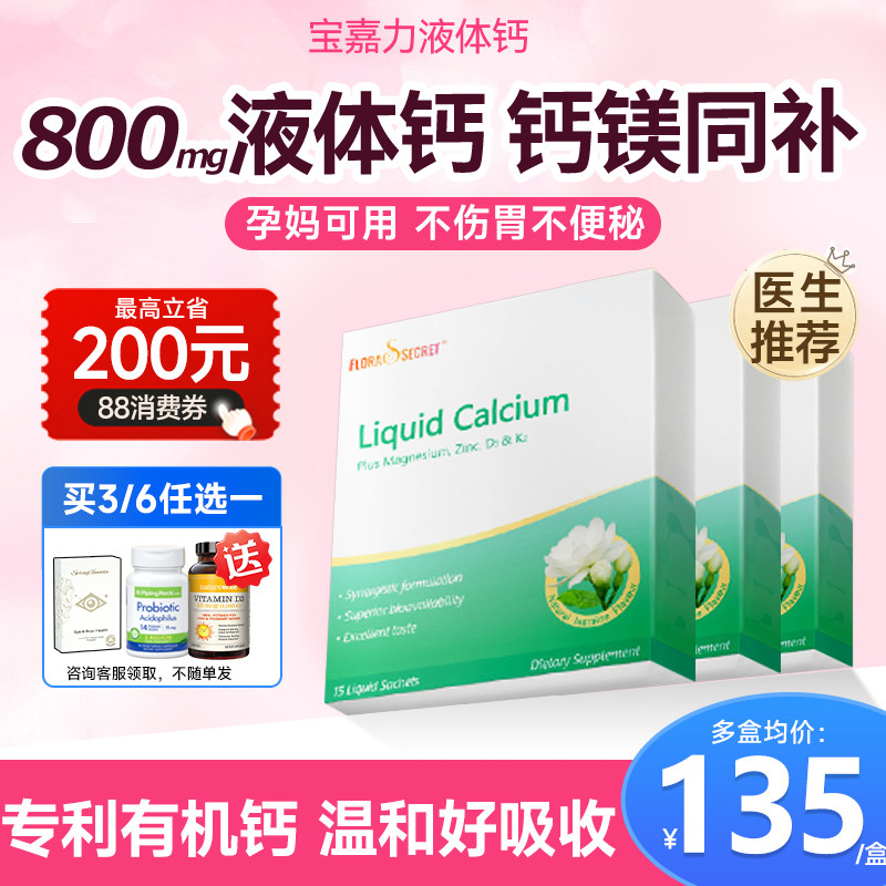 【3盒装】宝嘉力液体钙维生素d3k2女性孕妇补钙茉莉钙不便秘官方