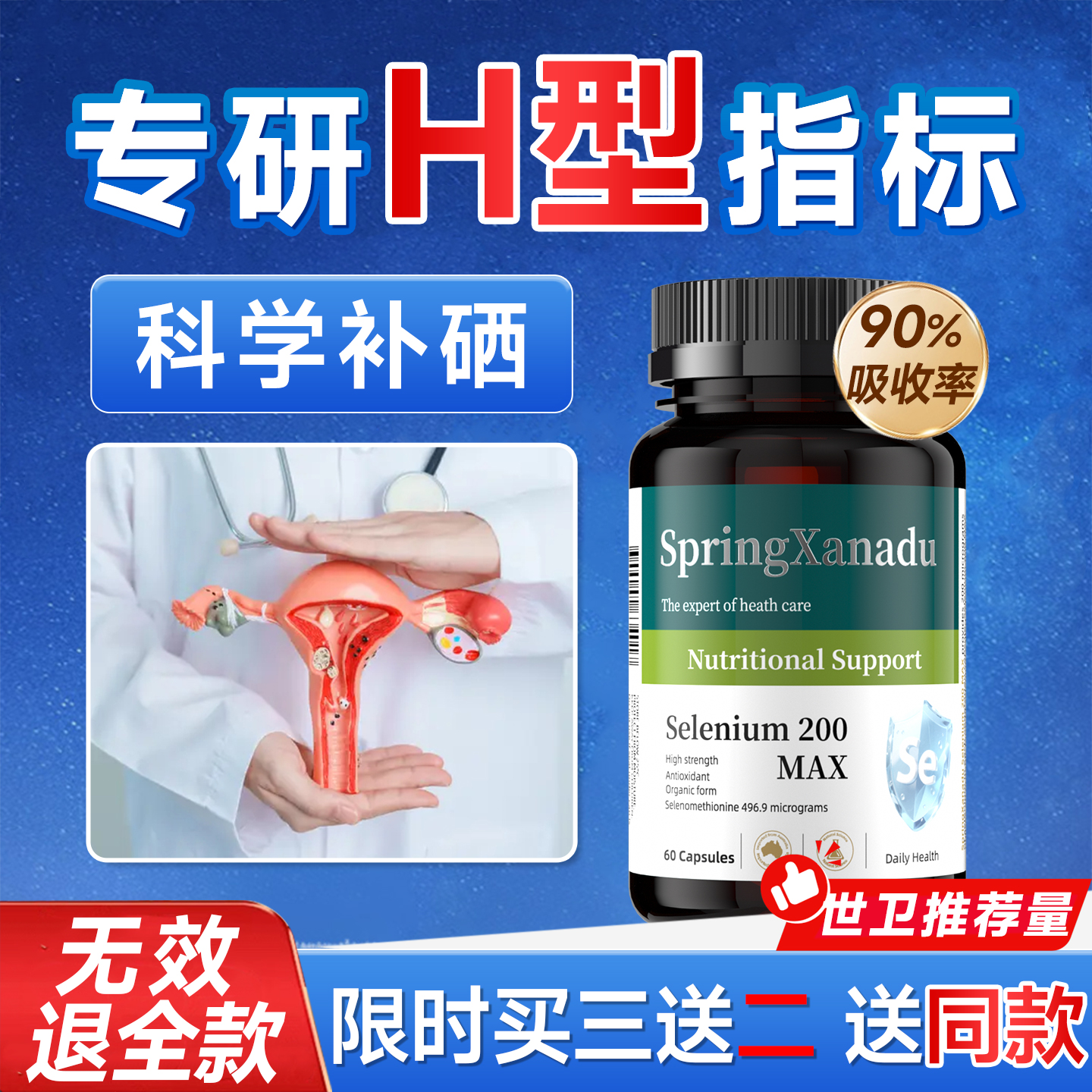 多瓶更优惠】硒片补硒有机硒！