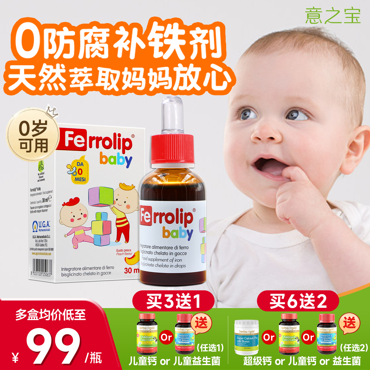 意之宝小红桃铁剂婴幼儿童专用补铁滴剂宝宝缺螯合铁旗贫补血舰