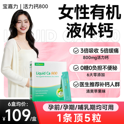 宝嘉力活力钙女性孕妇成人补钙