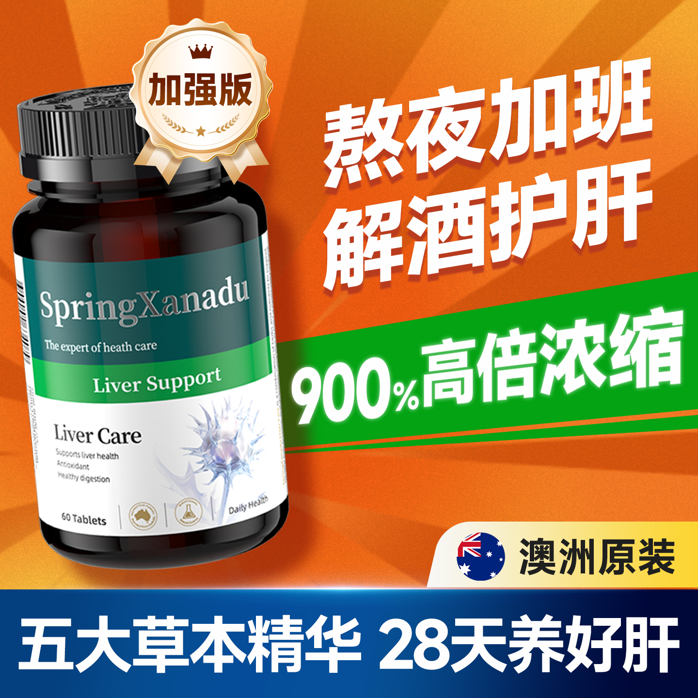 护肝片正品官方旗舰店护养清肝水飞蓟素奶蓟草男士女性转氨酶熬夜