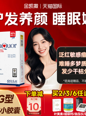 金凯撒鱼油mini女生成人omega3抗胶囊炎祛脱发95%高纯度官方90粒