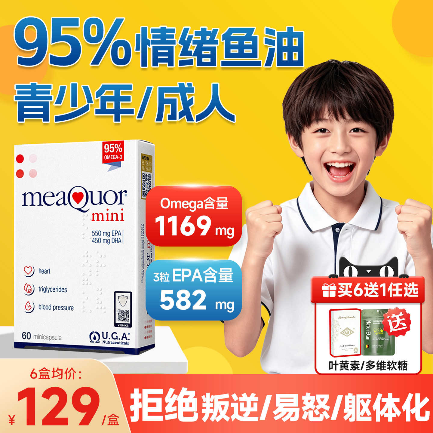金凯撒情绪鱼油omega3高纯度青少年成人舒缓min软胶囊压力EPA官方