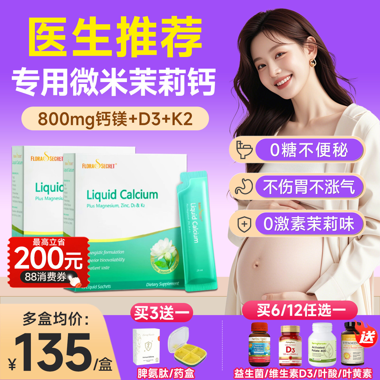 【买贵退差】宝嘉力茉莉液体钙