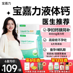 宝嘉力液体钙活力钙800宝嘉丽D3K2成人补钙女性哺乳期柠檬酸钙