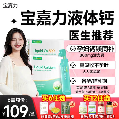 宝嘉力液体钙活力钙800宝嘉丽D3K2成人补钙女性哺乳期柠檬酸钙