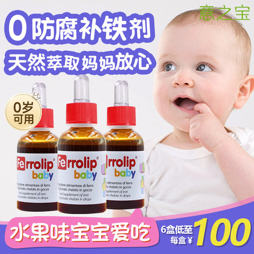 意之宝小红桃婴幼儿补铁剂