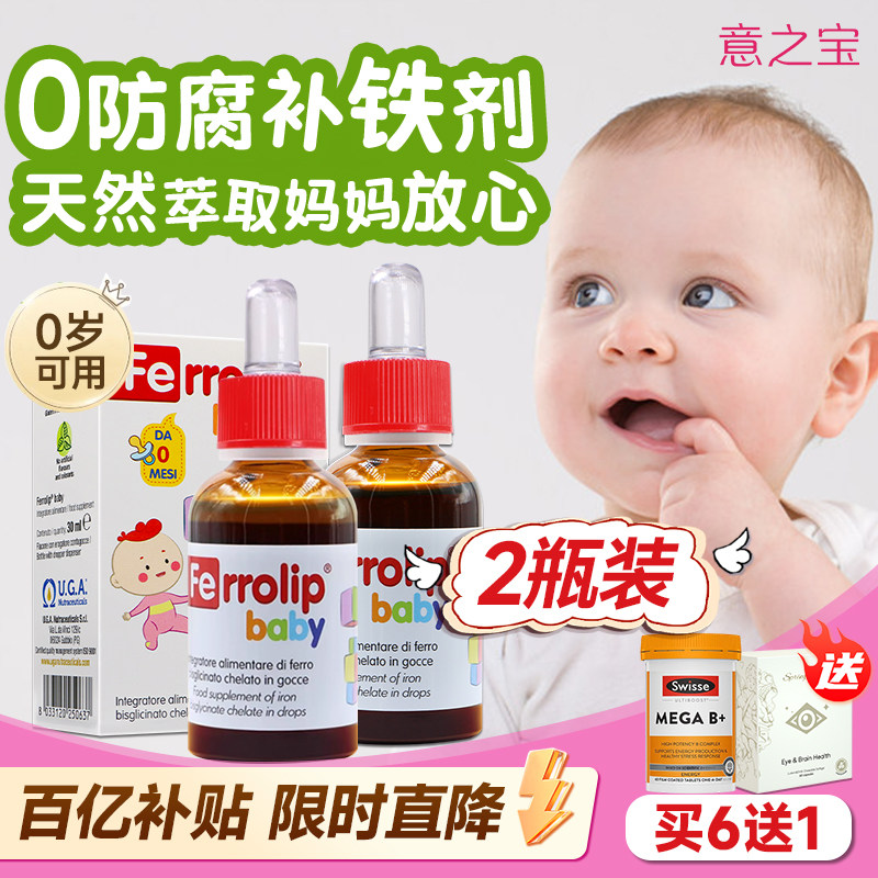意之宝小红桃铁剂婴幼儿童专用补铁滴剂宝宝缺铁贫血旗舰店